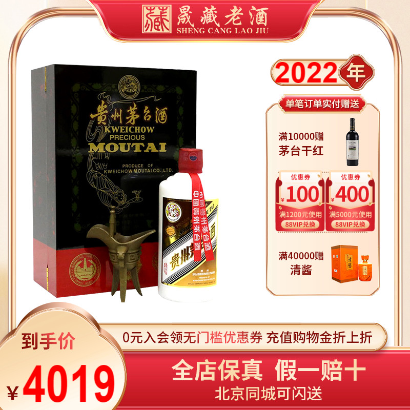 晟藏老酒贵州茅台酒53度飞天茅台小木珍木漆珍品500ml收藏酱香型-图0