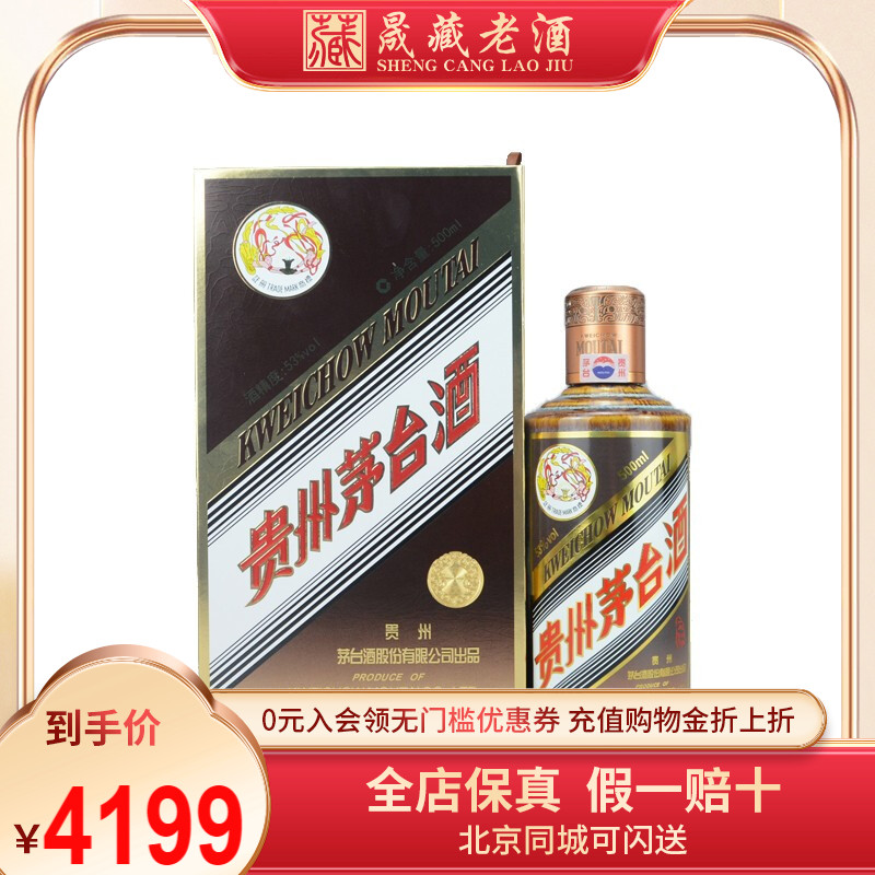 晟藏老酒贵州茅台酒茅台飞天彩釉珍品53度500ML新款酱香型白酒单-图0