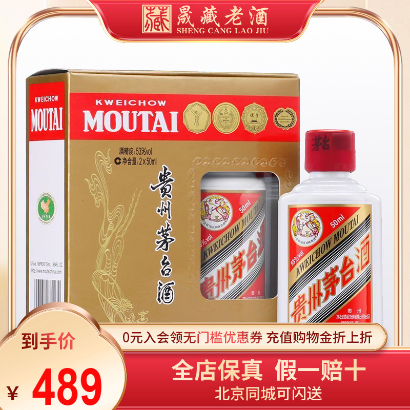 晟藏老酒贵州飞天茅台酒茅台飞天50ml53度*2瓶小容量飞天小酒版-图0