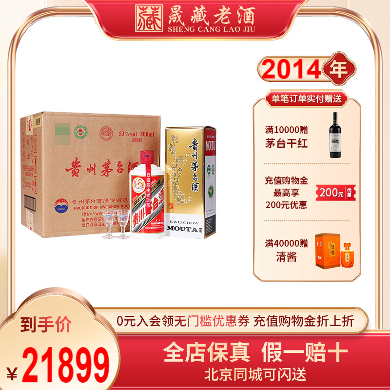 晟藏老酒贵州茅台酒2014年茅台飞天53度500ml*6瓶酱香型白酒原箱-图0