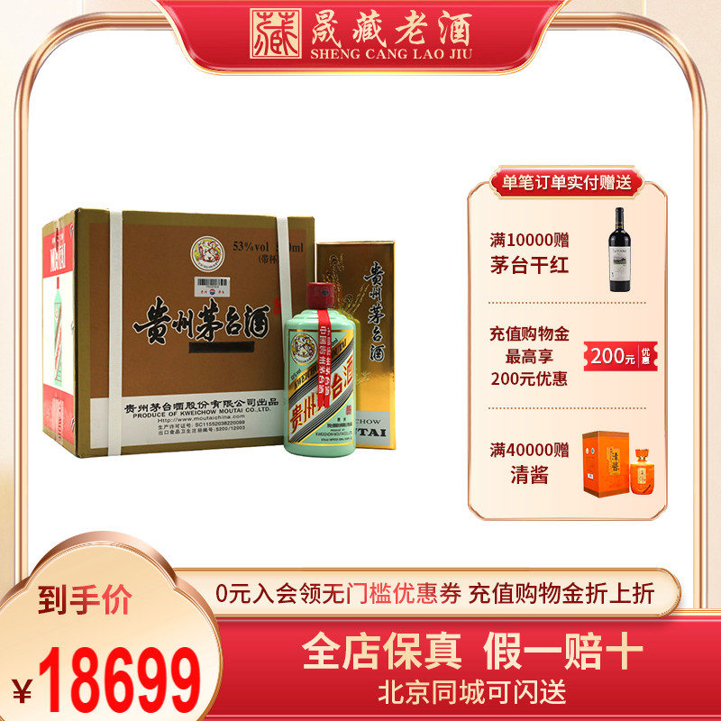 晟藏老酒贵州飞天茅台酒茅台香溢五洲53度500ML*6瓶整箱酱香酒-图0