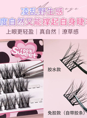 5D假睫毛100簇立体凌乱野生感单簇卷翘分段式假睫毛新手自然