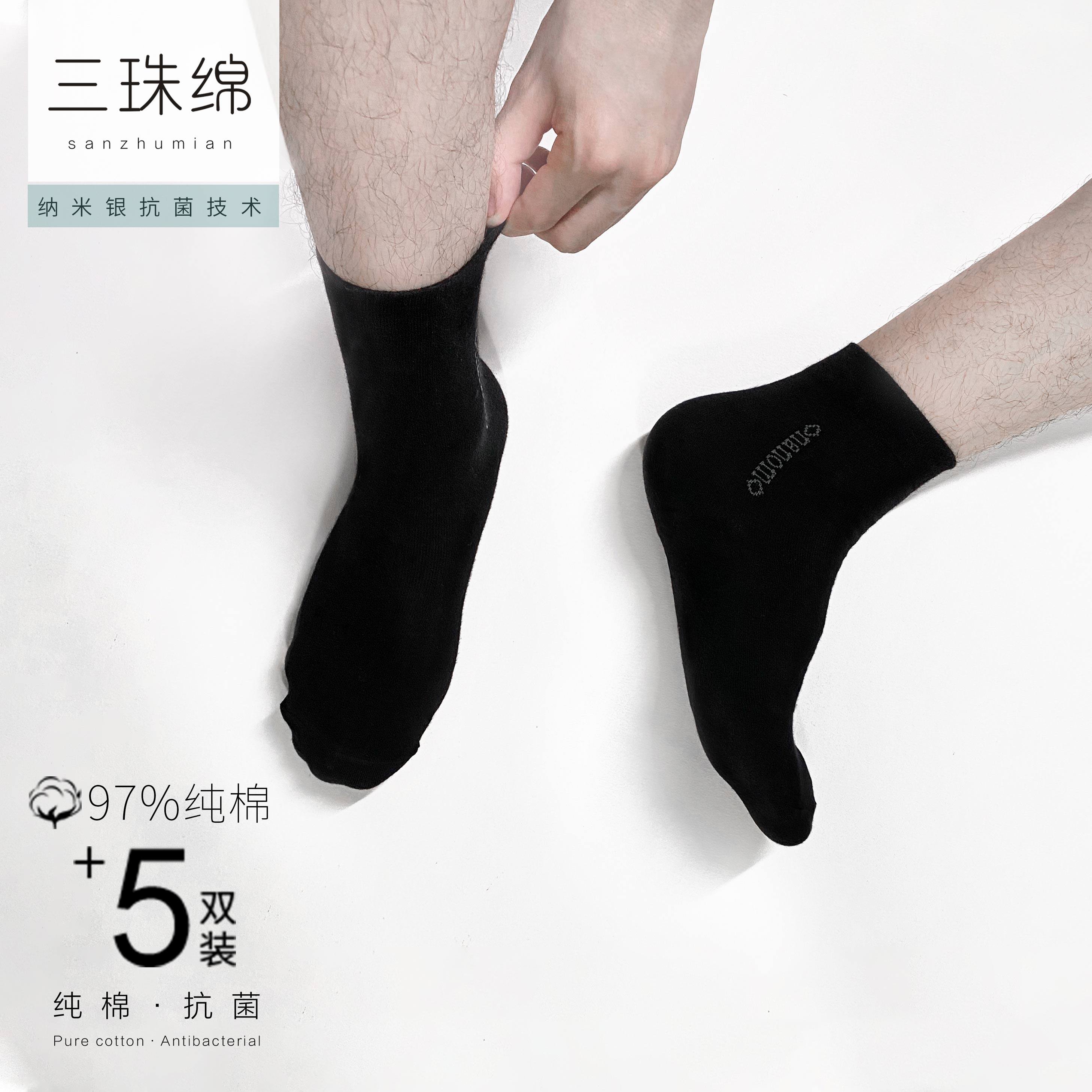 三珠绵纳米银抗菌纯棉男士中筒长袜 三珠绵短袜/打底袜/丝袜/美腿袜