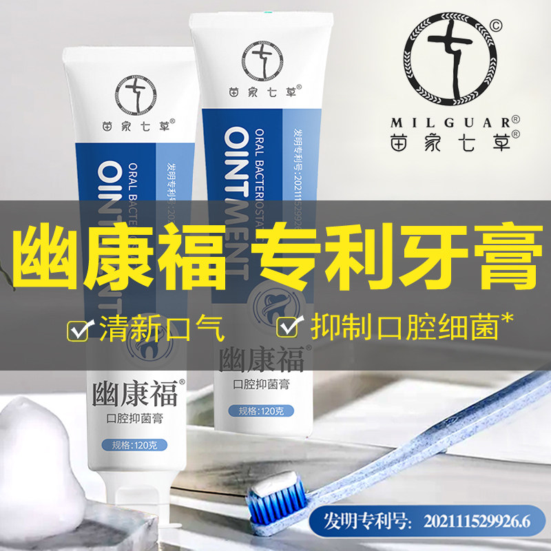 苗家七草口腔抑菌牙膏去口臭益生菌 苗家七草牙膏