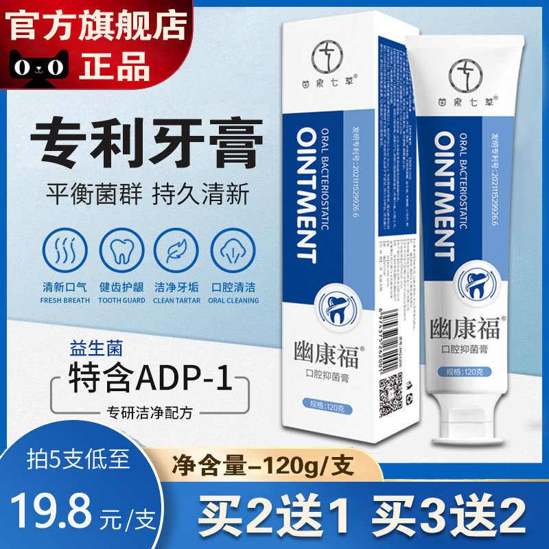 苗家七草口腔抑菌牙膏去口臭益生菌 苗家七草牙膏