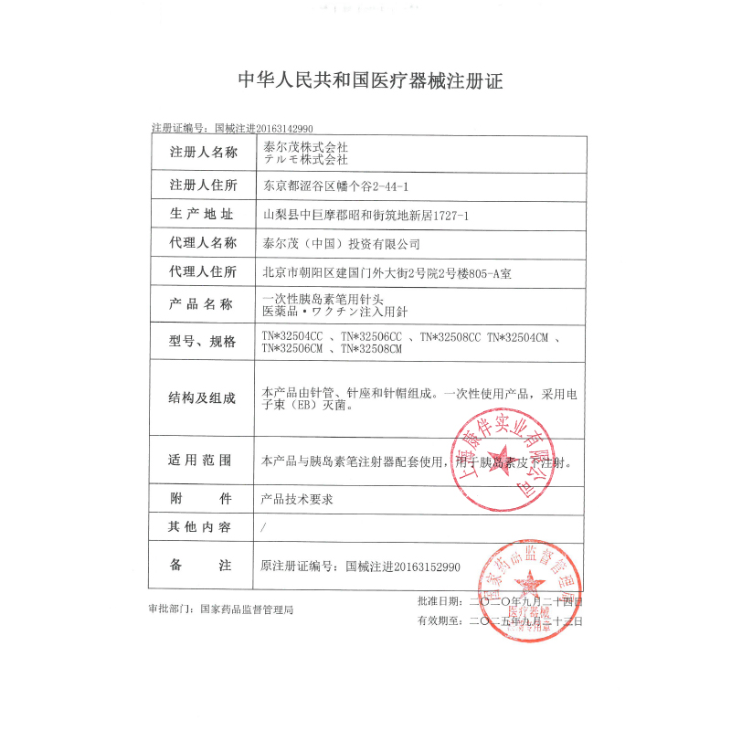 泰尔茂胰岛素注射笔0.22mm*4mm通用糖尿病无菌针头低痛一次性注射 - 图3