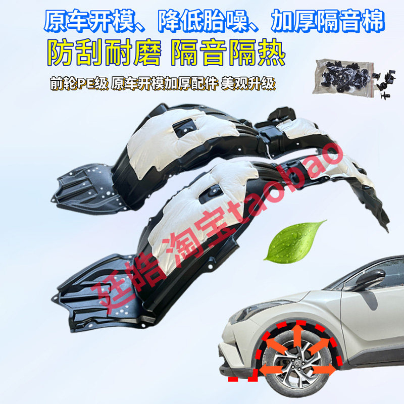 CHR Yize 18-23 frond lining fender