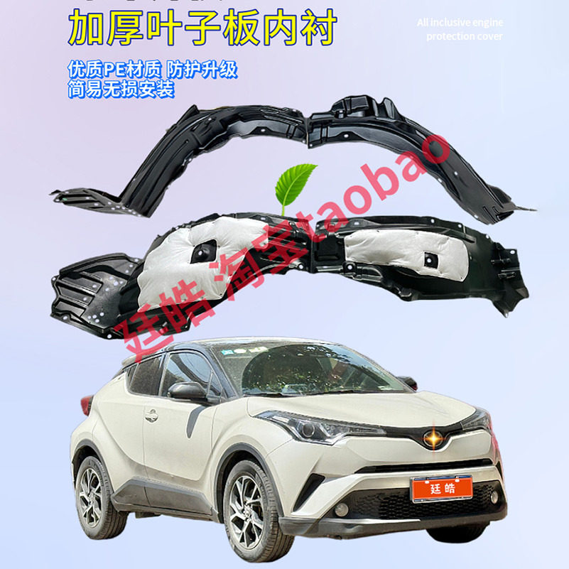 CHR Yize 18-23 frond lining fender