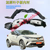 CHR Yize 18-23 frond lining fender