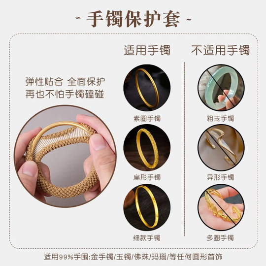 Bracelet protective cover anti-bump jewelry anti-wear rubber band