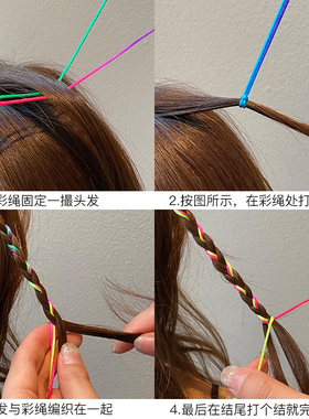 编发彩绳大人小孩都能用