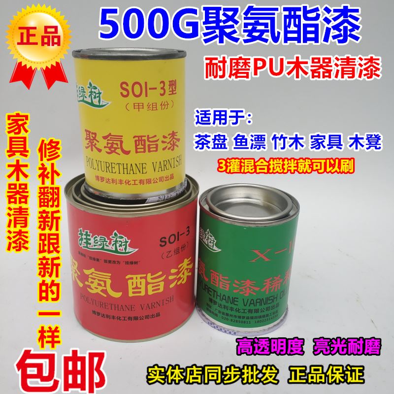 聚酯漆油漆木器漆透明清漆家具油漆茶台翻新硝基漆面漆亮光耐高 - 图1