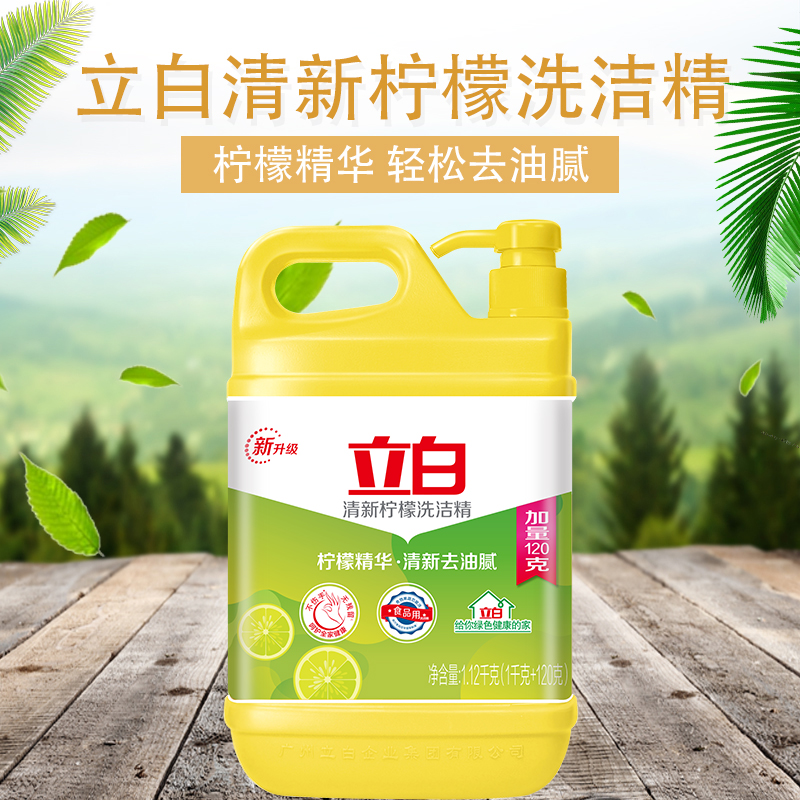 立白柠檬洗洁精按压瓶家庭实惠装餐盘碟子杯具果蔬菜食品去油污净