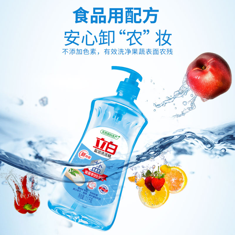 立白盐洁洗洁精1.1kg家用按压瓶洗餐具碗筷水果蔬菜洗涤剂液正品