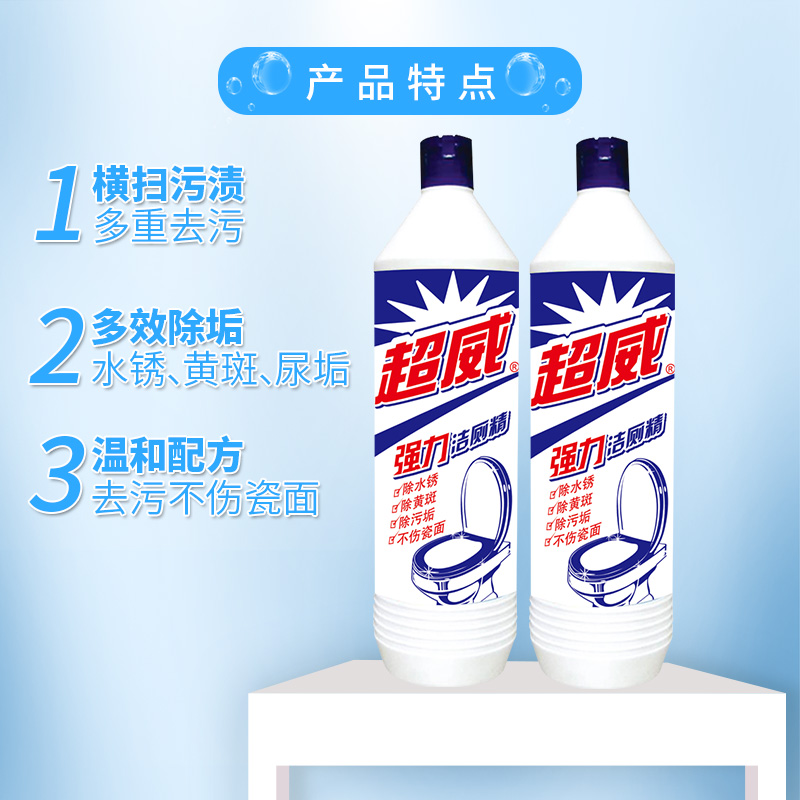 超威强力洁厕精家用马桶清洁剂去黄斑液除臭味灵清香洁净正品整箱