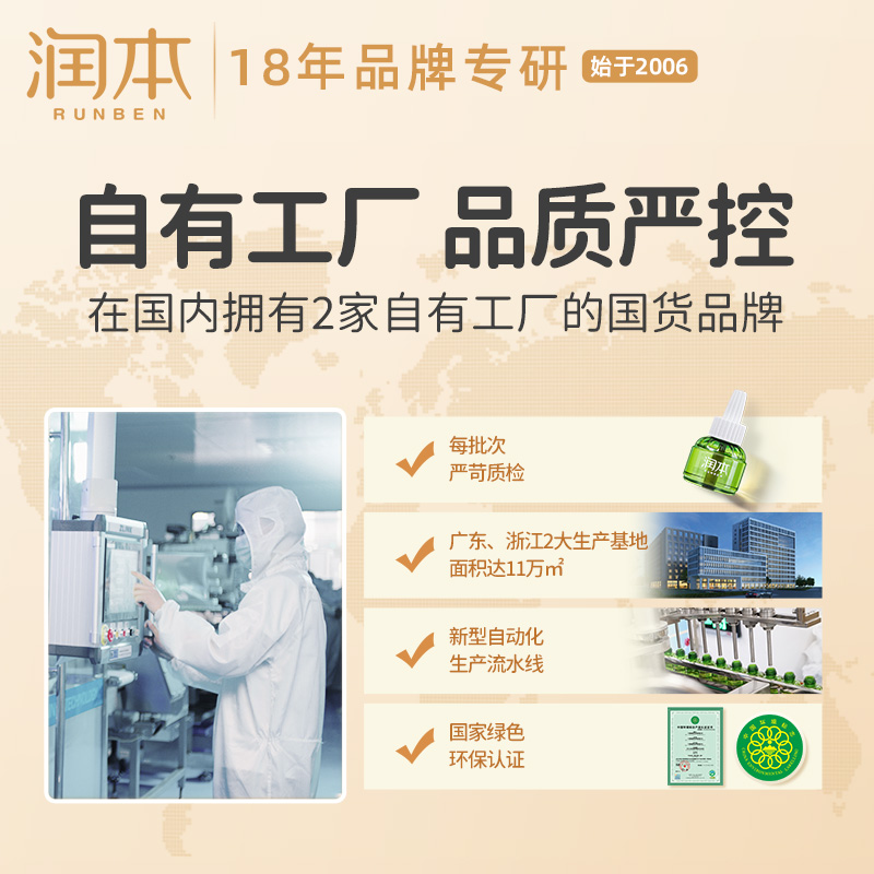 润本电热蚊香液10瓶无香味家用宿舍酒店驱蚊液防蚊虫非无毒整箱批