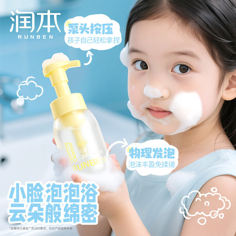 润本儿童洗面奶男女童小学初中青春期3到12岁洁面泡护肤水润控油,淘宝优惠券,粉丝福利购,淘宝优惠卷