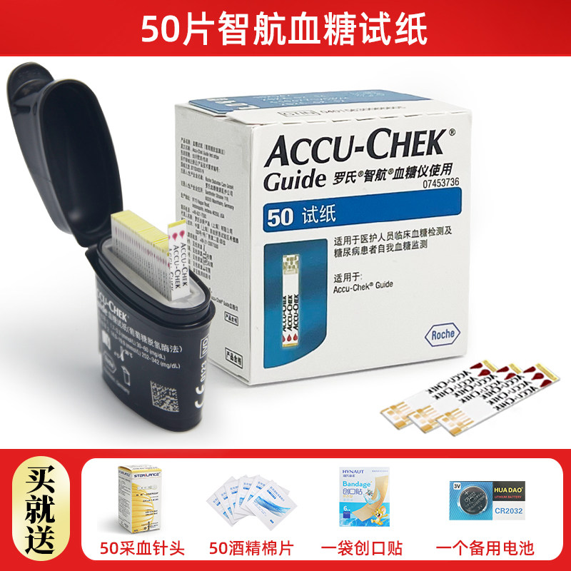德国罗氏智航50片家用血糖仪试纸 康义德医疗器械血糖用品