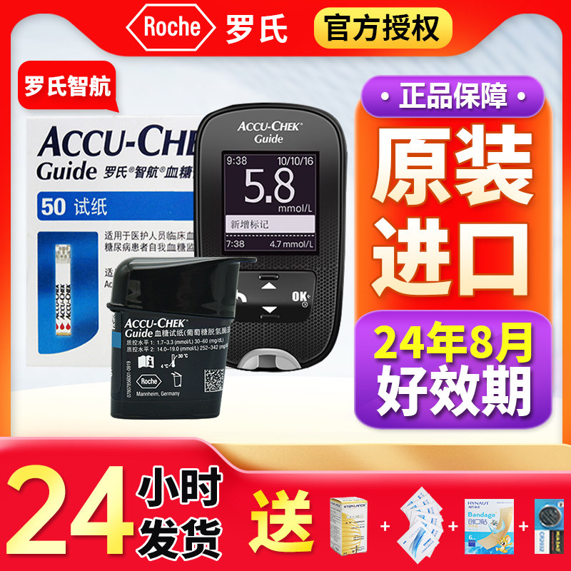 德国罗氏智航血糖仪50片家用试纸 康义德医疗器械血糖用品