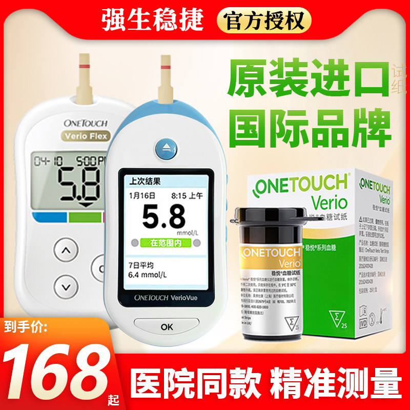 强生智优智佳型家用稳捷血糖测试仪 康义德医疗器械血糖用品
