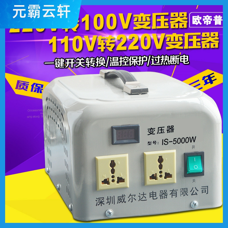 变压器220v转110v变220v转100v大功率5000w/7000W电源电压转换器-图0