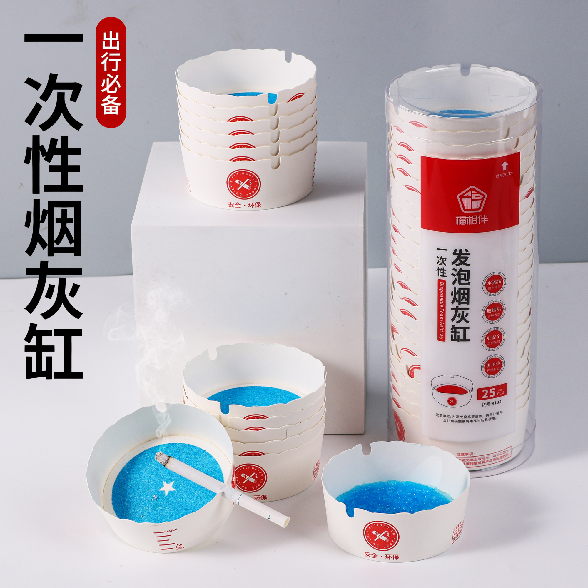 一次性烟灰缸家用自带灭烟沙纸烟灰皿快速灭烟吸附烟灰发泡烟灰缸,淘宝优惠券,粉丝福利购,淘宝优惠卷