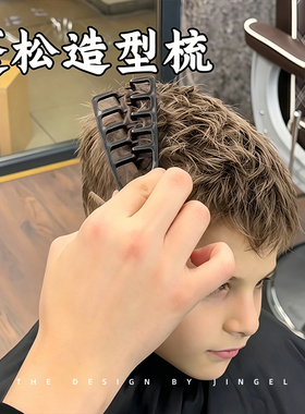 轻松拥有高颅顶~纹理造型梳