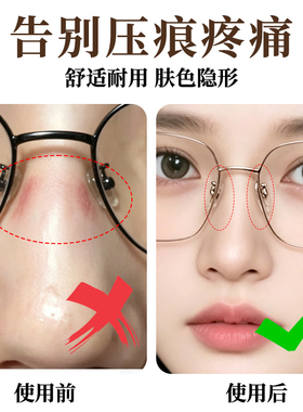 眼镜党救星！防压鼻梁隐形鼻托贴