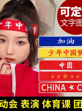 量大优惠！可定制儿童运动发带