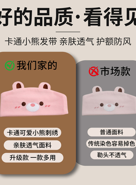 防风护额久戴不勒头卡通月子发带