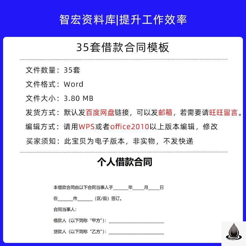 个人借款公司企业借款协议范本担保抵押委托书借款合同word模板 - 图0