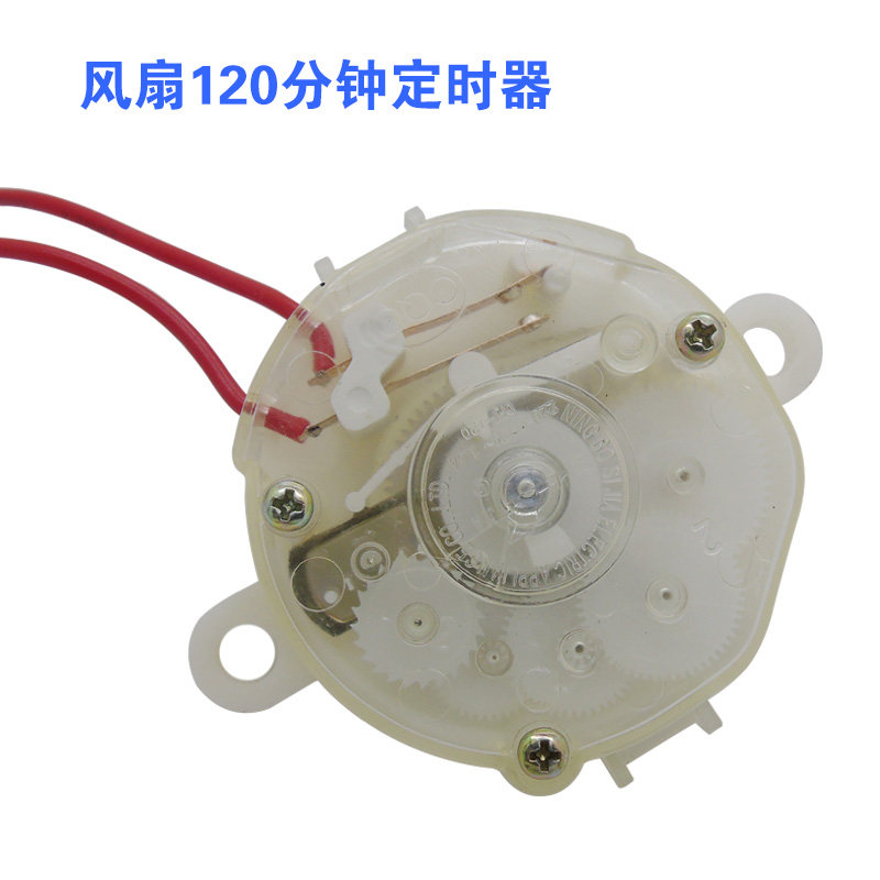 美的电风扇120分定时器kyt25-l1/kyt25-5b/kyt25-6a控制器 计时器