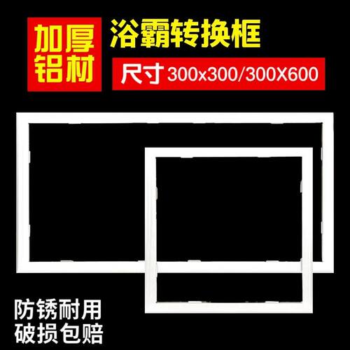 适用雷仕志高奥普松下浴霸转换框集成吊顶灯转换框LED转接框铝合 - 图2