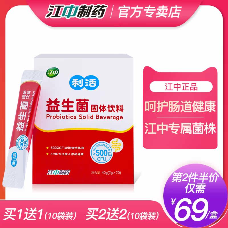 成人调理肠胃大人江中利活益生菌 江中陀飞益生菌