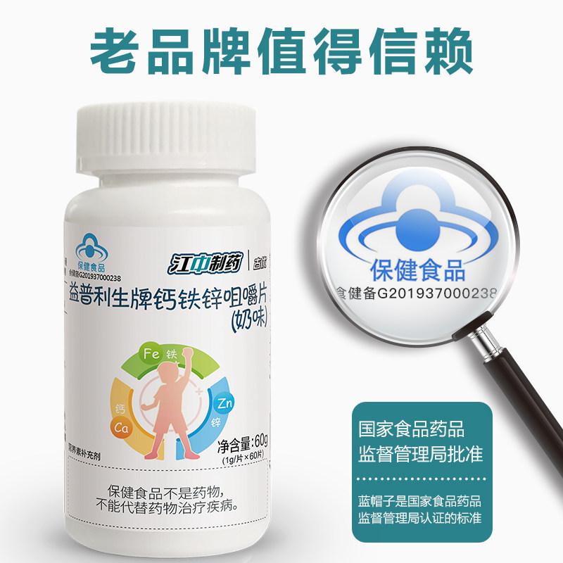 2瓶江中儿童成长钙铁锌学生咀嚼片 江中陀飞钙铁锌/钙镁
