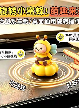 萌趣可爱旋转小蜜蜂汽车摆件电动车内饰车载中控台挂件办公位装饰