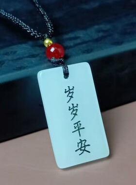 车载挂件剑来岁岁平安吊坠项陈平安同款平安无事牌情侣生日小众礼