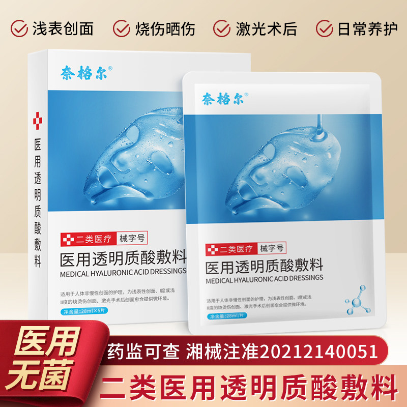 仁和医用冷敷贴补水生物膜创面敷料 复兴医疗器械伤口敷料