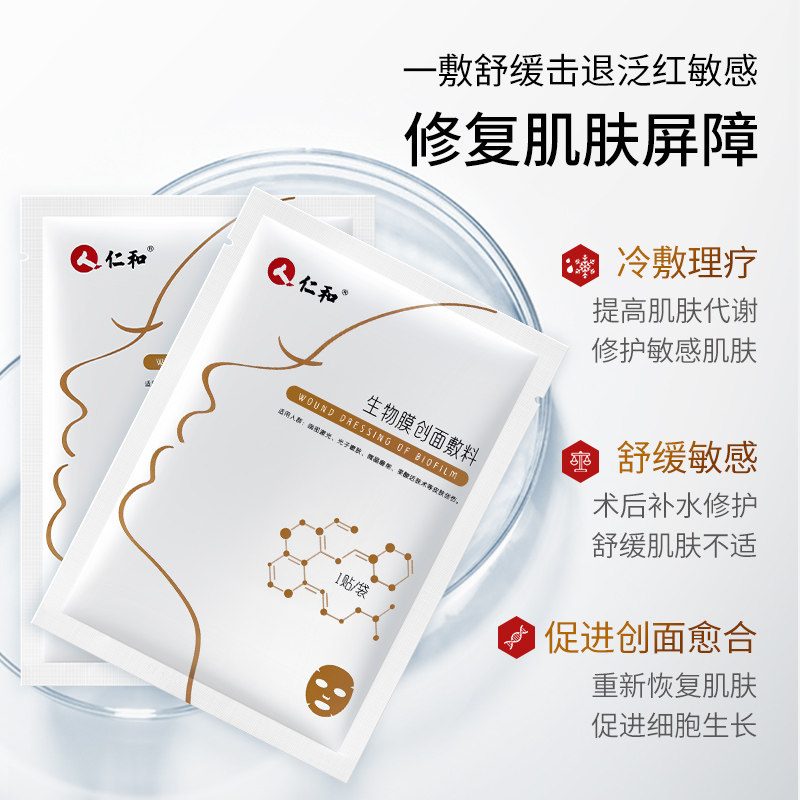 仁和医用冷敷贴术后生物膜创面敷料 复兴医疗器械伤口敷料