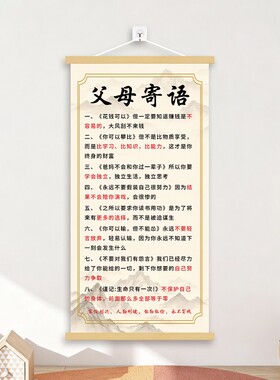 明翔百货父母寄语初高中生家训励志挂画新中式客厅书房卧室装饰a8
