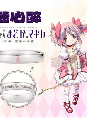 魔法少女小圆晓美焰鹿目圆周边动漫二次元开口可调节戒指指环周边