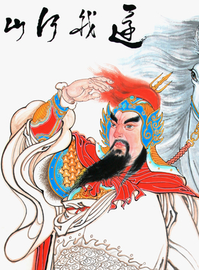 岳飞画像名人字画满江红客厅挂画