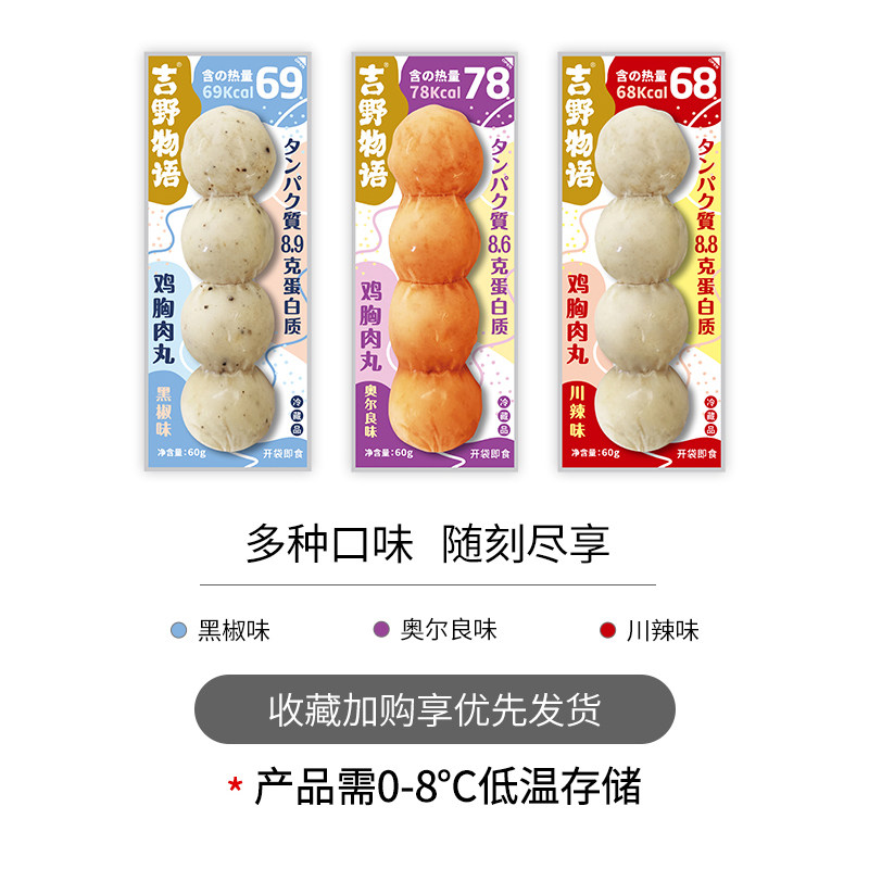 吉野物语健身代餐低脂零食鸡胸肉丸 吉野物语鸡胸