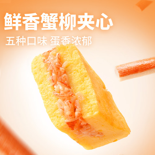 吉野物语蟹柳玉子烧厚切即食鸡蛋饼早餐蛋白质代餐轻食零食厚蛋烧 - 图1