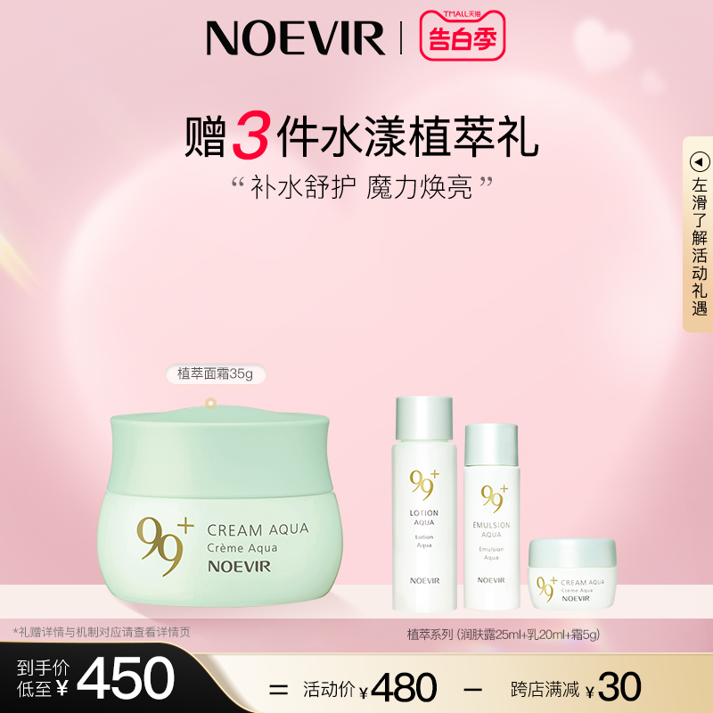 【618抢先加购】NOEVIR诺薇雅水漾植萃面霜保湿舒缓修护乳霜35g-图1