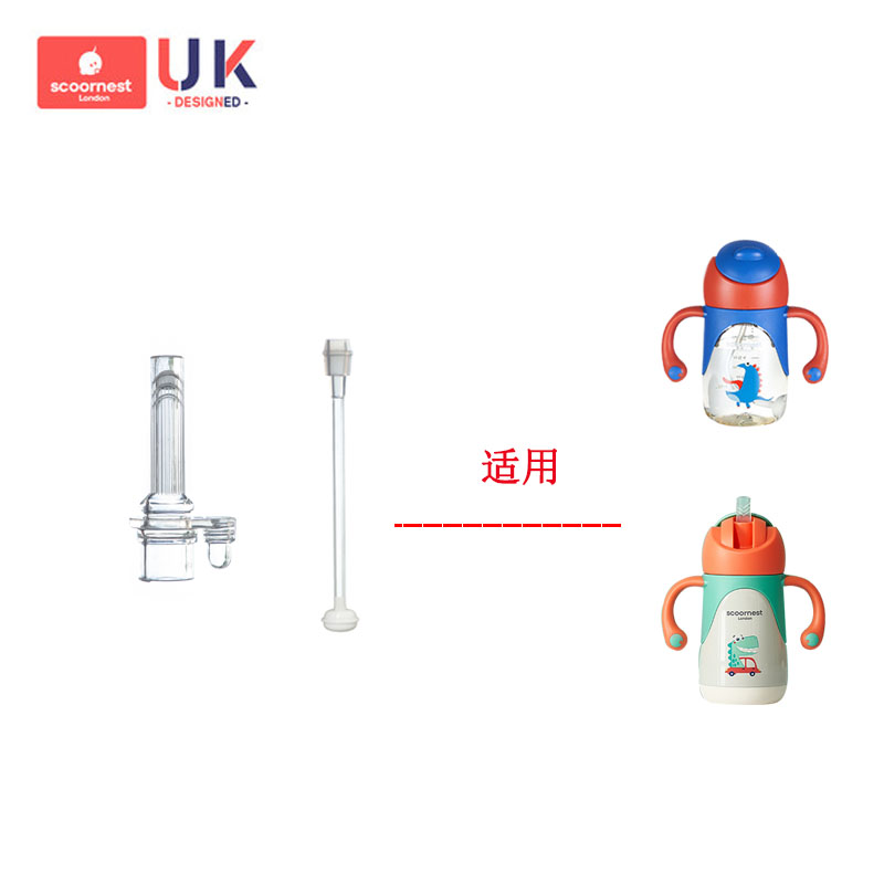 scoornest科巢学饮杯鸭嘴杯专用配件鸭嘴杯盖吸管软管密封圈配件 - 图1
