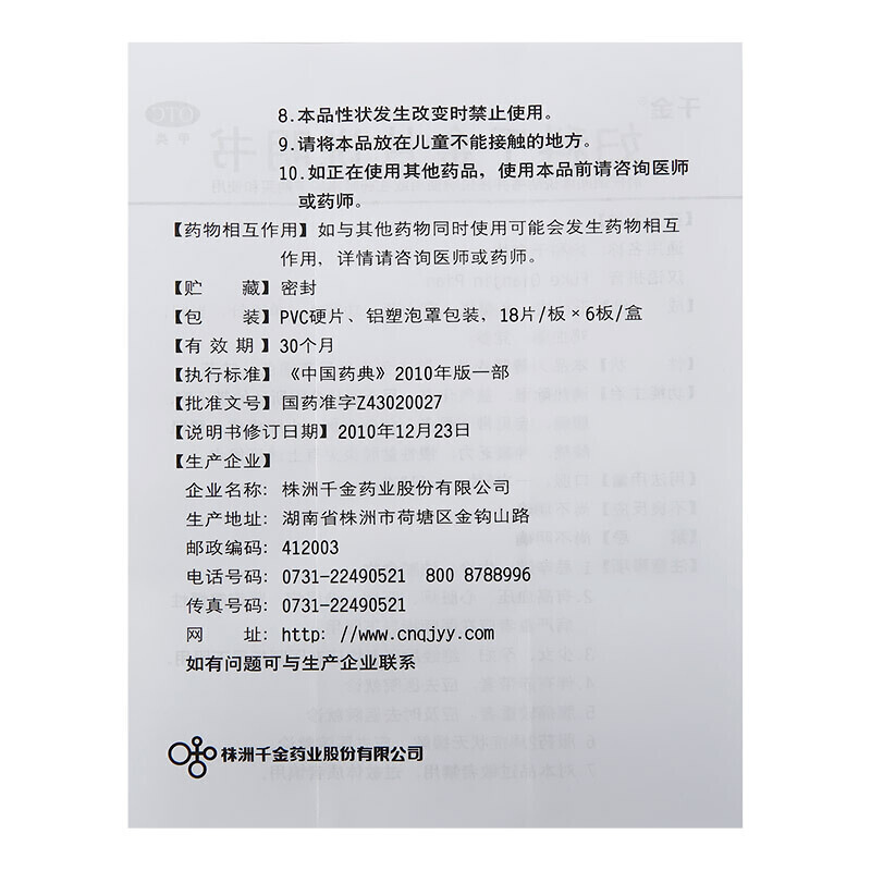 千金妇科千金片108盆腔炎慢性白带多妇科炎症阴道炎瘙痒调理药yy - 图2