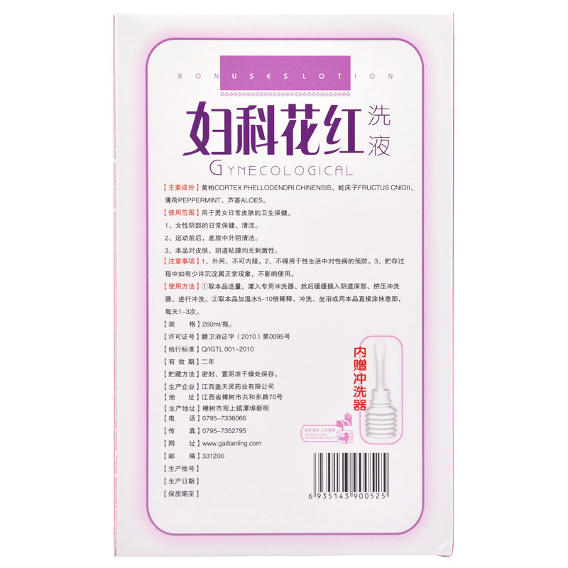 妇科花红洗液260ml私处清洗 止痒抑菌除异味妇科护理液阴道洗液