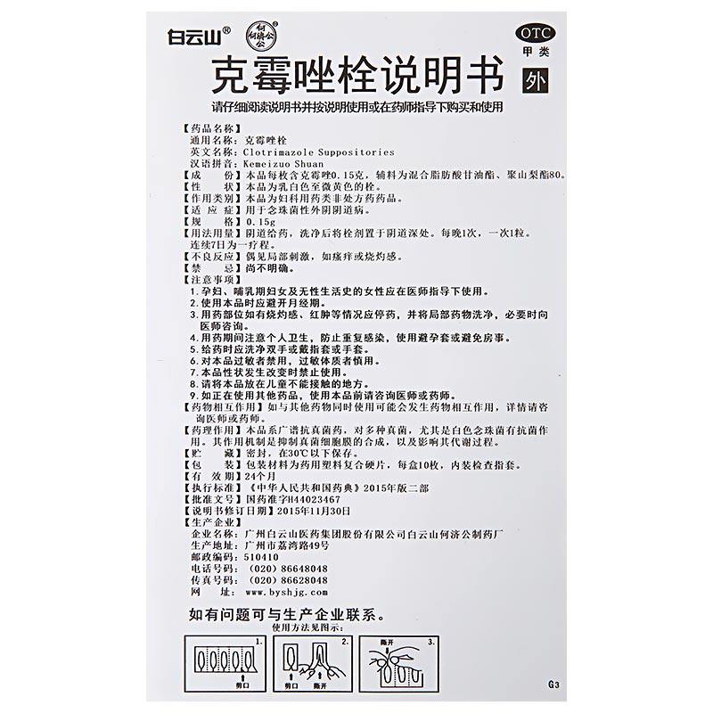 包邮克霉唑栓500毫克霉菌性豆腐渣 康弘大药房妇科用药