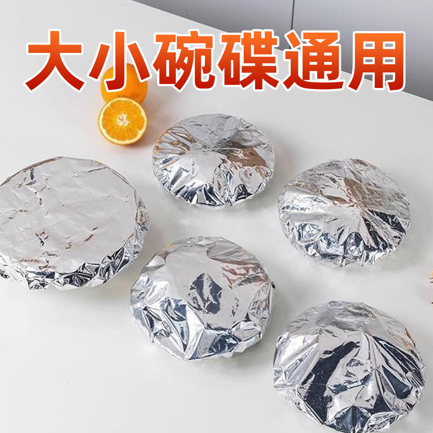 溯界好物饭菜铝箔保温膜套食品级一次性家用碗碟通用隔热保鲜a15,淘宝优惠券,粉丝福利购,淘宝优惠卷